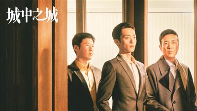 《城中之城》剧照。 本文配图均由出品方提供