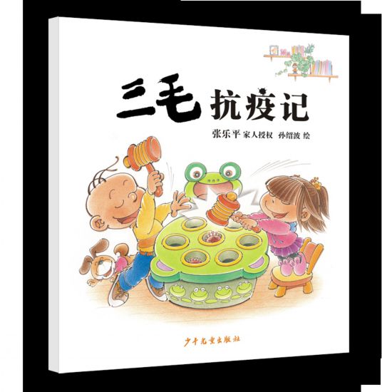 《三毛抗疫记》