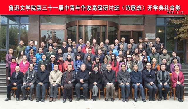 鲁迅文学院第三十一届高研班(诗歌班)学员名单
 
徐现彬　段建月　孟领利　刘秀峰　姚江平　张常春　李维宇

赵亚东　徐云志　王继红　张巧慧　王国侧　黄学红　江　汀


林雯震　林典铇　林宗龙　田晓琳　陈　亮　王晓华　夏海涛　


崔宝珠　胡　宇　刘代福　周小娟　罗玉珍　黎启天　钱如兰　


宋桂兰　唐　力　吴　艳　陈德根　王　丹　熊家荣　王文昌　


马宏亮　成　路　李　丽　武强华　陈剑冰　周　蕾　姜念光　


朱　明　程向阳　蒲素平　刘　勇　张　洁　程　琳　任西波　

崔完生　吴群英　欧阳田军 
