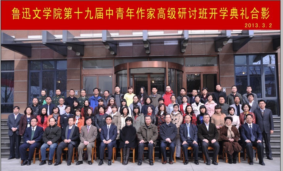 鲁迅文学院第十九届高研班学员名单　
孟　飞　崔　健　李海慧　曾维惠　唐慧琴　常聪慧　曹向荣
　
王国伟　奚同发　李发成　王萌萌　赵耀东　安美英　苏　玲
　
李建新　苏沧桑　梁　帅　葛　芳　李松花　喻　虹　郭明辉
　
朱朝敏　黄江嫔　赵燕飞　于爱成　杨仕芳　乐　冰　马艳琳
　
杨　虎　周文琴　史映红　徐必常　祝雪侠　王妹英　李满强
　
刘慧敏　曹海英　郭守先　毕　亮　董立涛　李　伟　邹彩芹
　
杨秀玲　付久江　郭瑞雪　陈　桥　王　毅　胡松夏　侯健飞
　胡金岚
