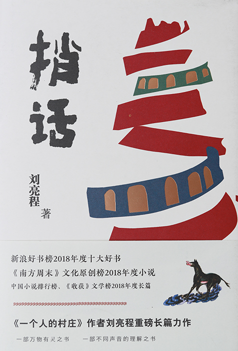 　作　品：《捎话》

　作　者：刘亮程