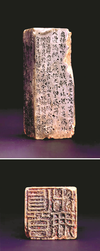 蒋仁“真水无香”印（原石）