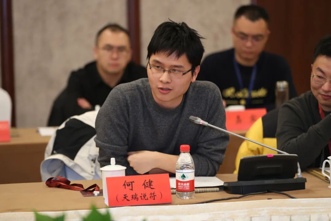 何健（天瑞说符）发言