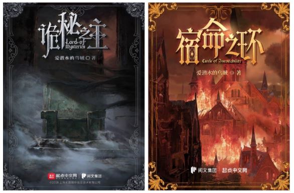 爱潜水的乌贼代表作品《诡秘之主》《宿命之环》