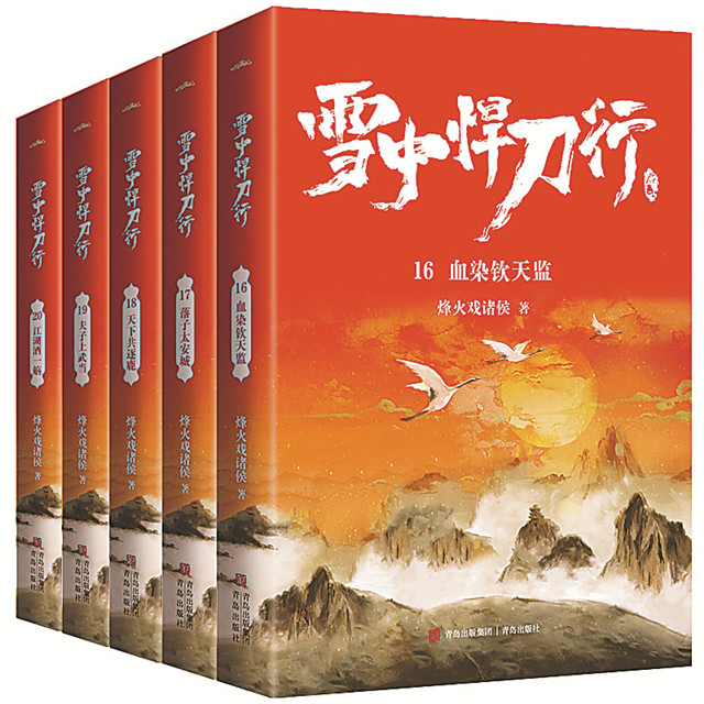 《雪中悍刀行》书影
