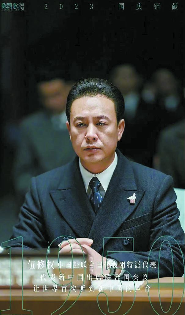《志愿军：雄兵出击》中张颂文饰演伍修权