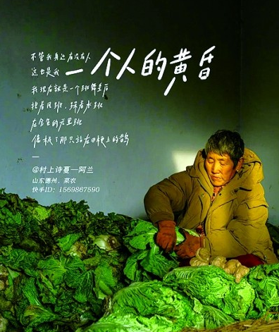 菜农阿兰在快手上写诗，“我现在就是一个跳舞皇后/抱着风跳，踩着水跳/在金色的光里跳/像极了那只站在田埂上的鹊”。资料图片
