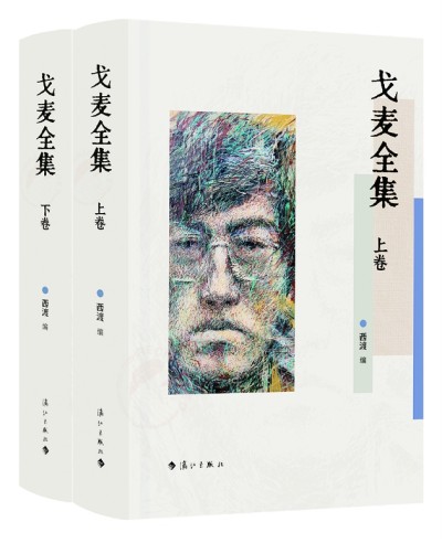 《戈麦全集》上下卷是第一部戈麦作品全集,由清华大学中文系教授西渡编选,漓江出版社出版。诗歌界认为,戈麦诗才堪与海子比肩,是当代诗坛一颗耀眼的诗星。本书收录目前能找到的戈麦所有原创诗歌(281首)、翻译诗歌(15首)、小说(3篇)、文论(15篇)、书信(27封)、188体育官方ios(3篇),大量作品系首次发表、入集,并附录详细的诗人创作年表等。