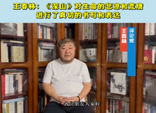 评论家王春林：《深山》对生命的悲凉和荒唐进行了真切的书写和表达吕新以实验性的叙述方式关注中国广阔的乡土生活。[详细]