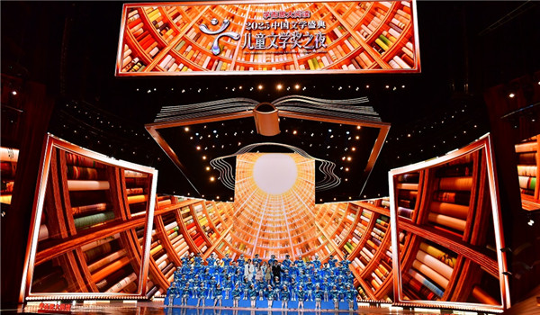 “2025中国文学盛典・儿童文学奖之夜”在湖南长沙举行