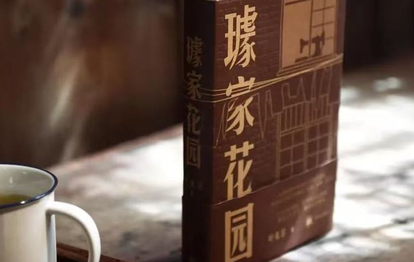 新作快读：叶兆言《璩家花园》