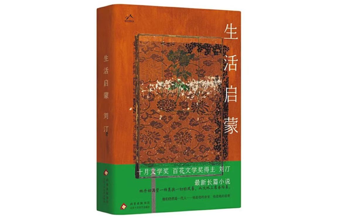 新作快读：刘汀《生活启蒙》