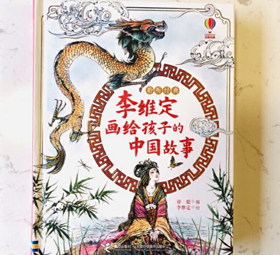 《画给孩子的中国故事》