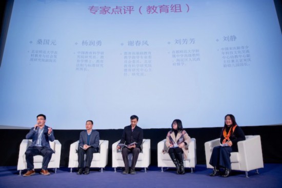 论坛教育组评点现场