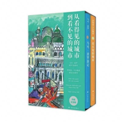 《从看得见的城市到看不见的城市》，译林出版社2024年3月，定价：168.00元