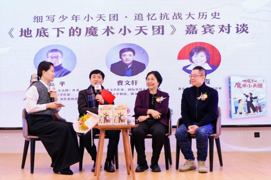 《地底下的魔术小天团》新书首发式现场